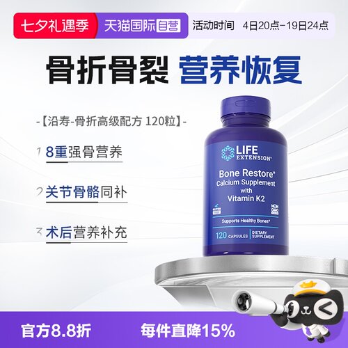 沿寿骨折骨裂营养素D3K2钙镁锌