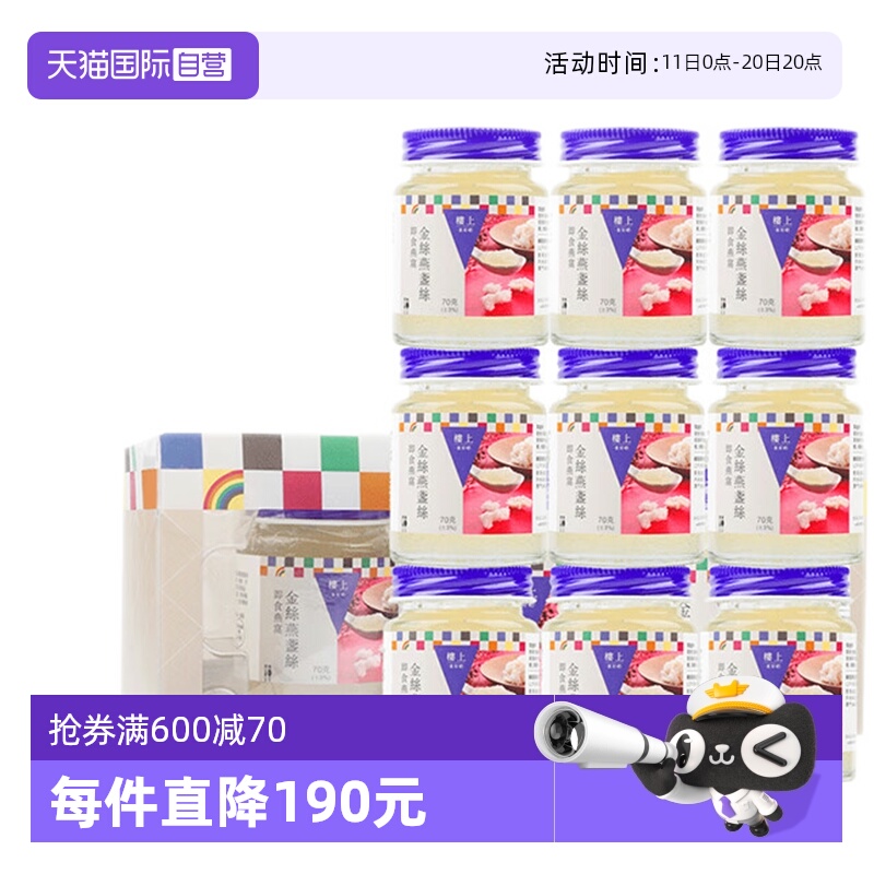 【自营】中国香港楼上金丝燕盏丝即食燕窝营养无糖送礼佳品3盒9瓶
