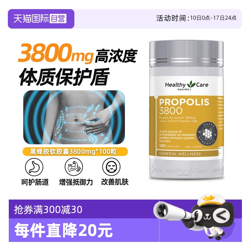 蜂胶/蜂产品