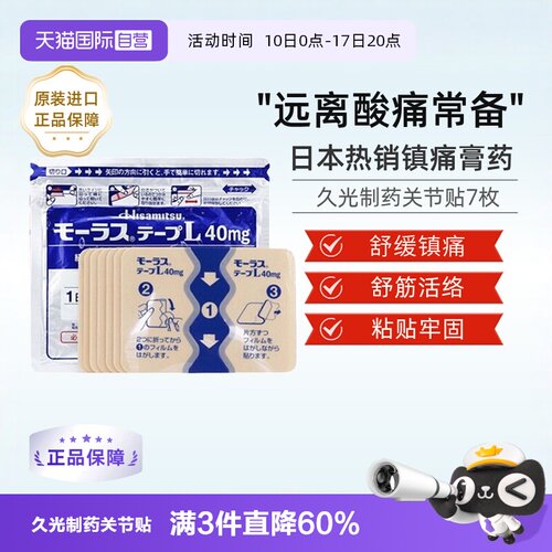 久光膏药 腰肌劳损，肩周炎 镇痛消炎