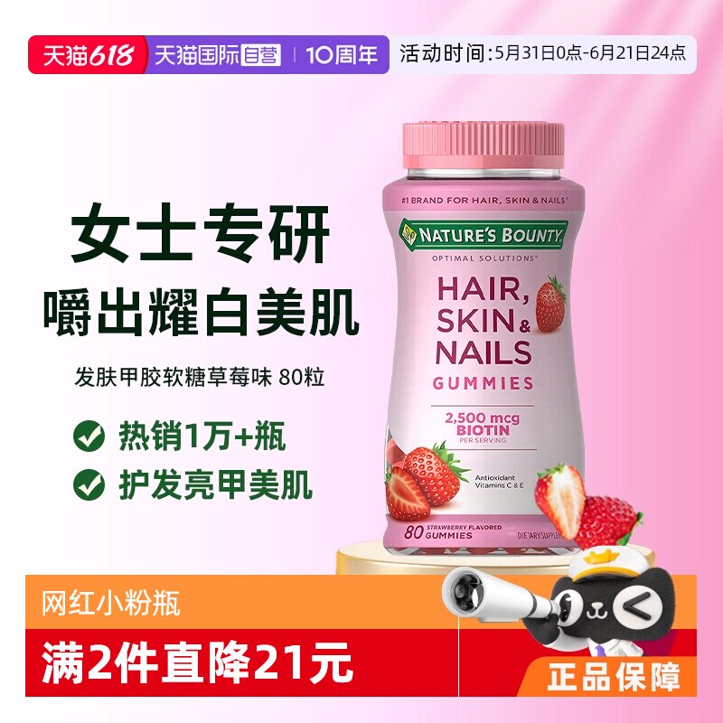 美国自然之宝发肤甲胶原蛋白软糖80粒护甲护发草莓水果糖护甲颗粒