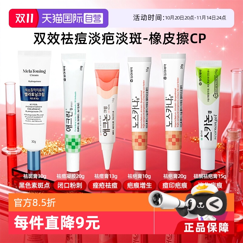 【自营】韩国东亚制药皮肤祛疤祛痘膏增生祛疤淡痘印修复医用药膏
