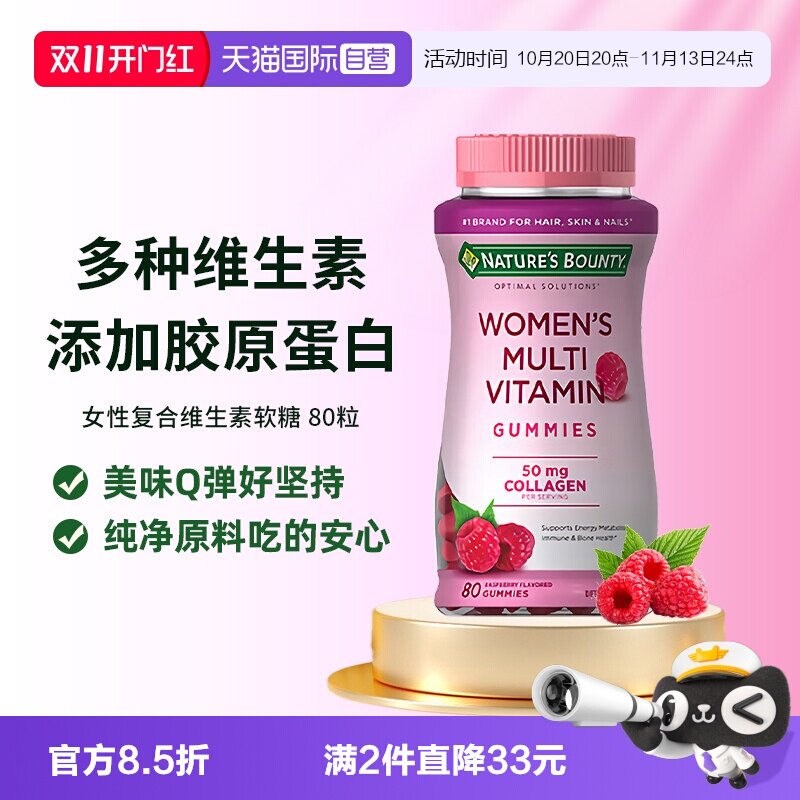 【直营】自然之宝女性覆盆子复合维生素软糖80粒