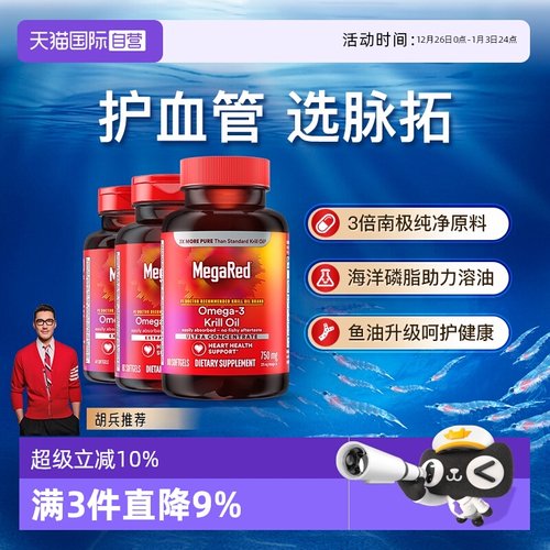 Megared高含量辅酶Q10南极磷虾油