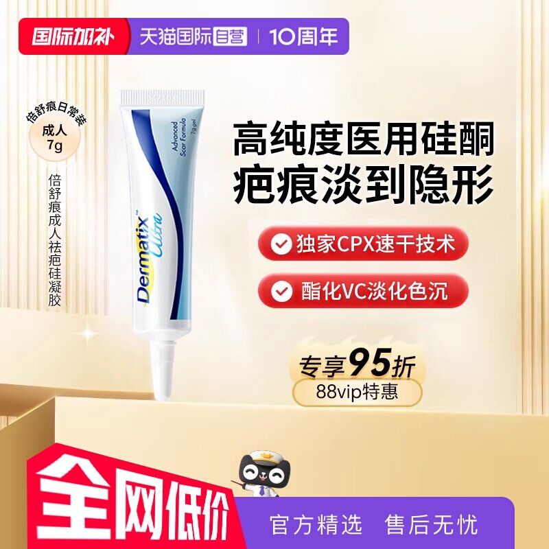 【自营】Dermatix倍舒痕去祛疤膏医用硅酮凝胶疤痕修复除疤膏儿童