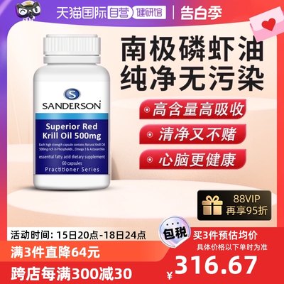 sanderson南极磷虾油心脑健康