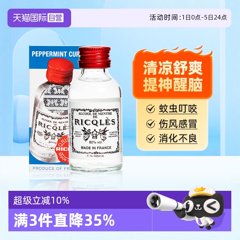 【自营】双飞人港版RICQLES利佳薄荷水蚊虫叮咬止痒50ml法国港版