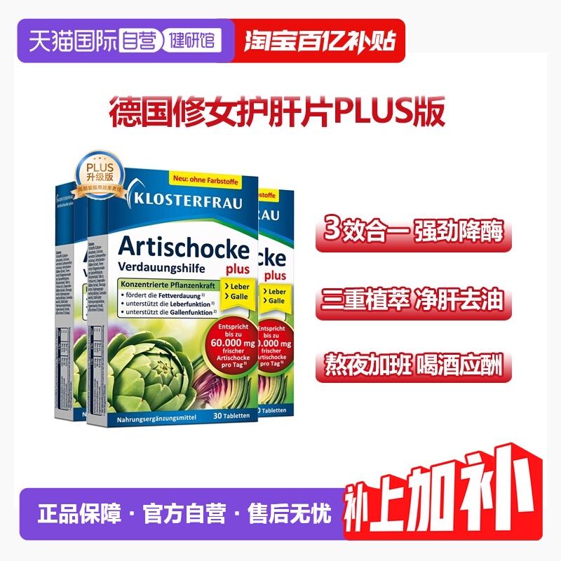 Klosterfrau蓟类复合配方