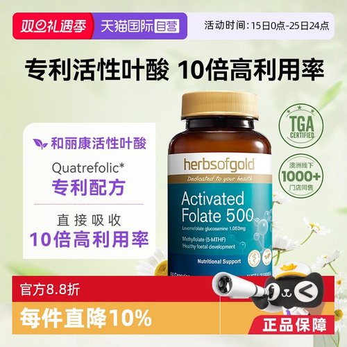 和丽康活性叶酸片60粒