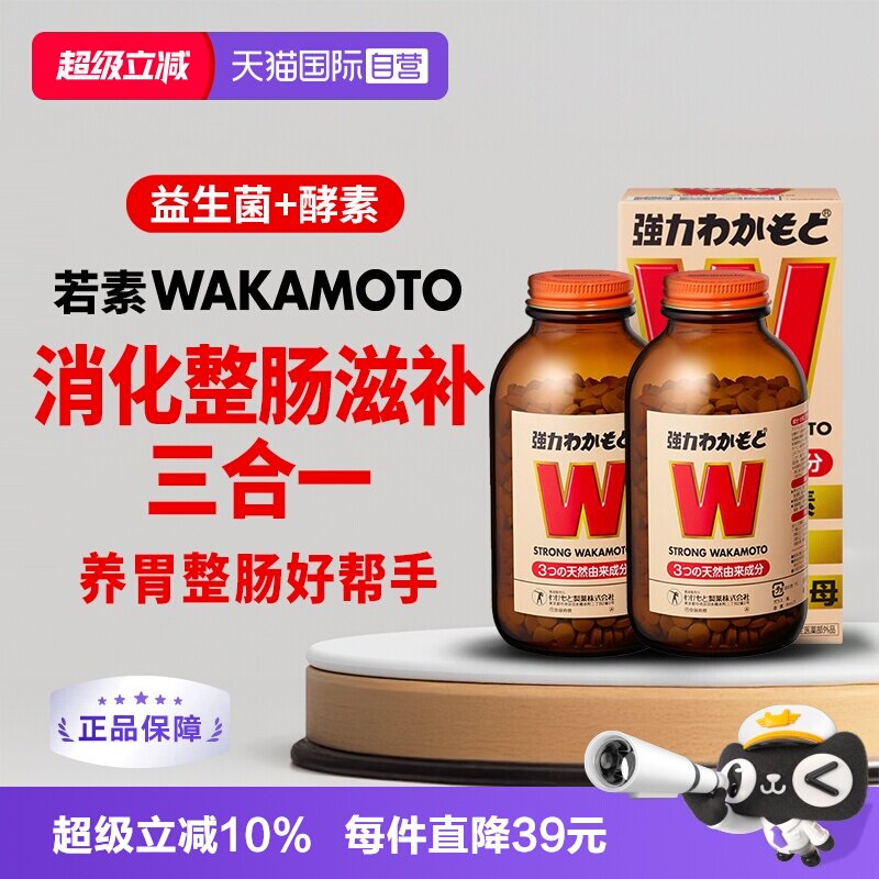 【自营】日本WAKAMOTO强力若素健胃整肠酵素益生菌片1000粒*2