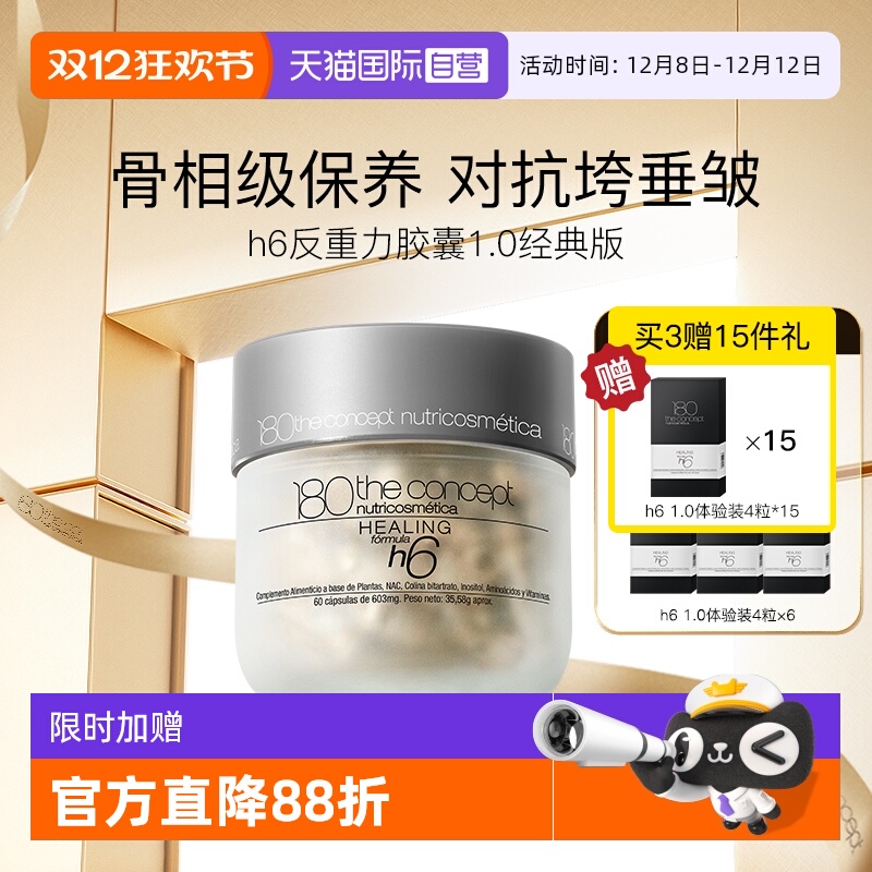 自营西班牙反重力胶囊180h6