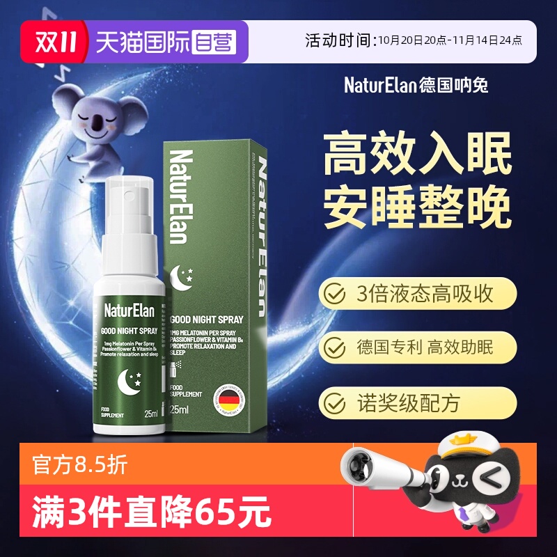 【自营】德国呐兔睡眠喷雾褪黑素晚安助眠退黑素闪睡片睡眠安瓶
