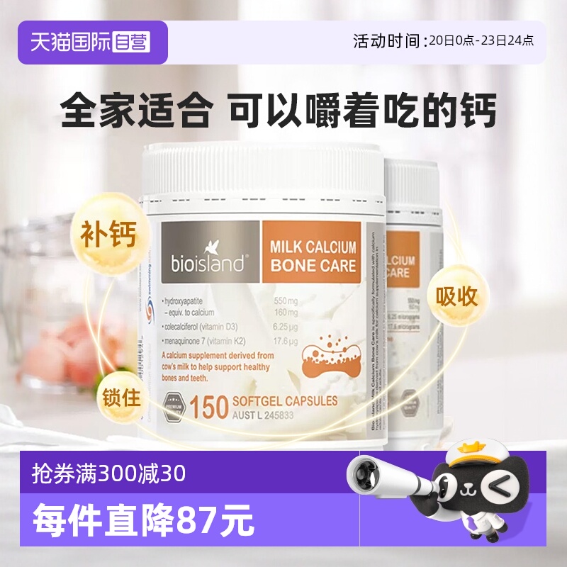 【自营】bio island液体钙牛乳钙成人中老年孕妇钙胶囊150*2