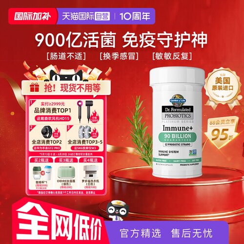 生命花园成人免疫益生菌30粒