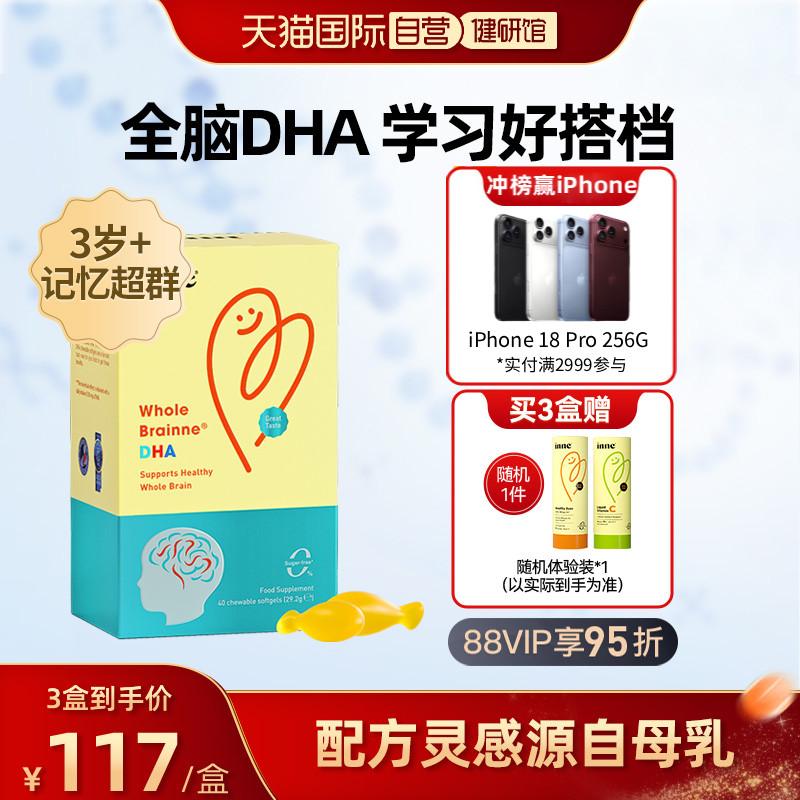 【自营】inne因你全脑DHA儿童记忆发育海藻油胶囊 40粒 1盒装