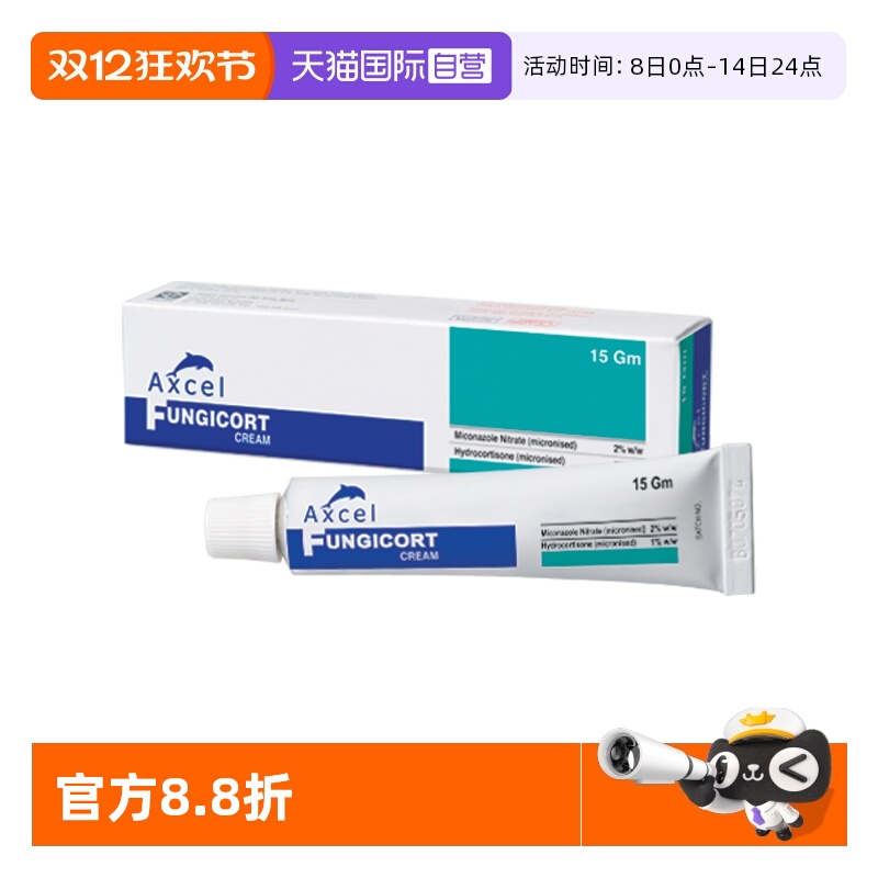AXCEL抗癣药膏15g国际皮肤科药品