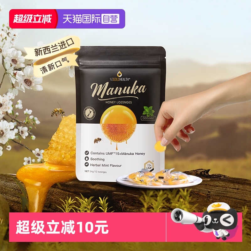 【自营】蜜兰达新西兰进口麦卢卡蜂蜜15+蜂蜜糖滋养咽喉清凉爽口