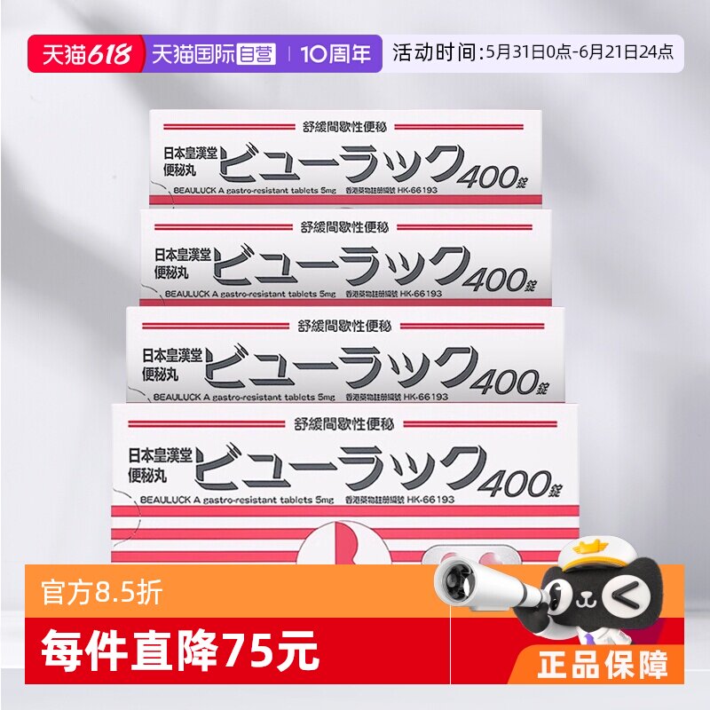 【自营】港版皇汉 堂小粉丸粒便秘丸排宿便排油丸400粒/盒*4盒