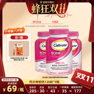 自营 120粒 蜂狂双11 维生素D 3瓶 钙尔奇钙