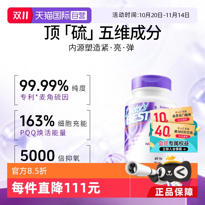 Doctor'sBest麦角硫因新品上市