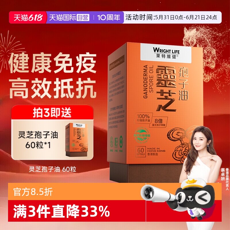莱特维健灵芝孢子油胶囊送礼礼盒