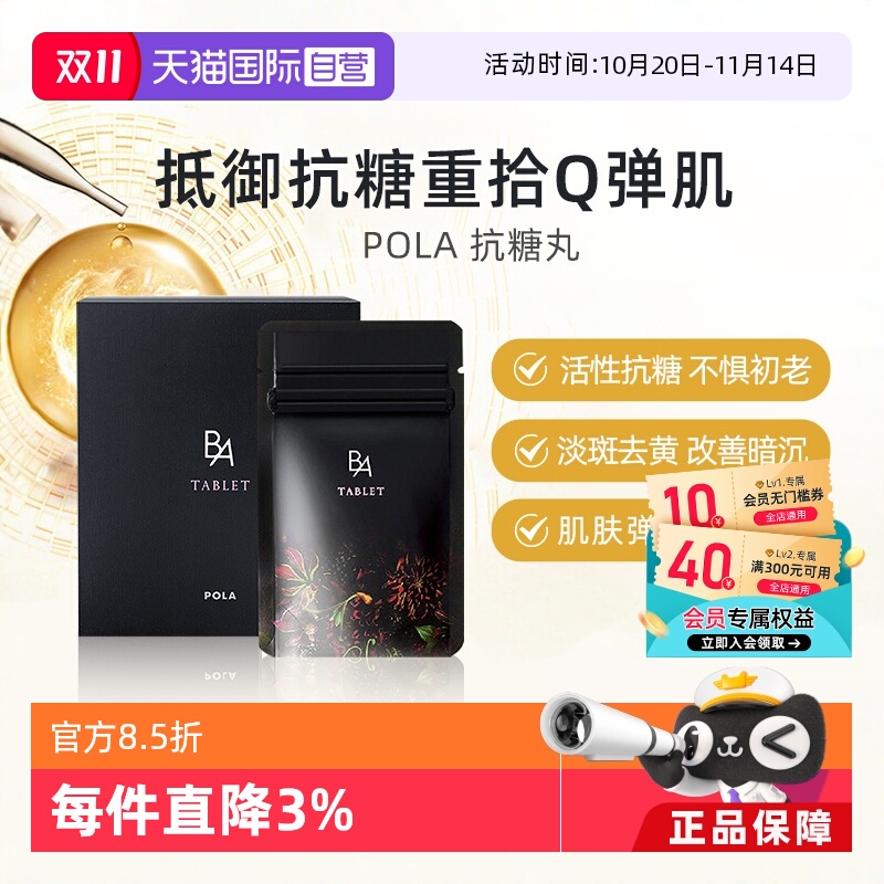 自营日本宝丽抗糖丸胶原蛋白