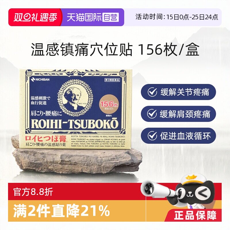 【自营】日本米琪邦老人头止痛贴腰痛肩痛头痛镇痛消炎156片*2盒