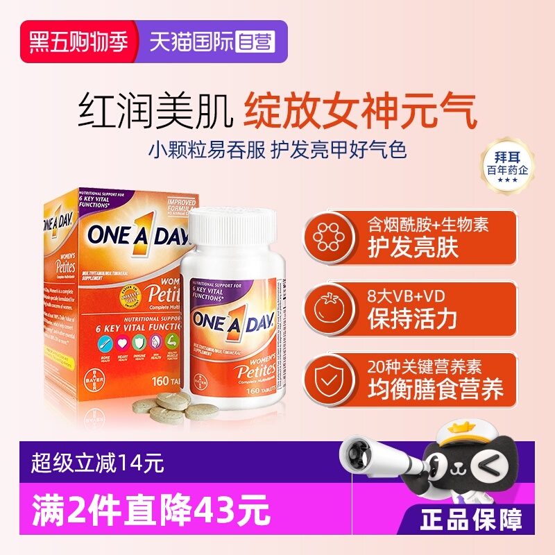 OneADay女士复合维生素160粒