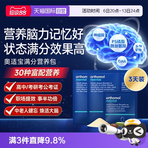 奥适宝满分营养包记忆