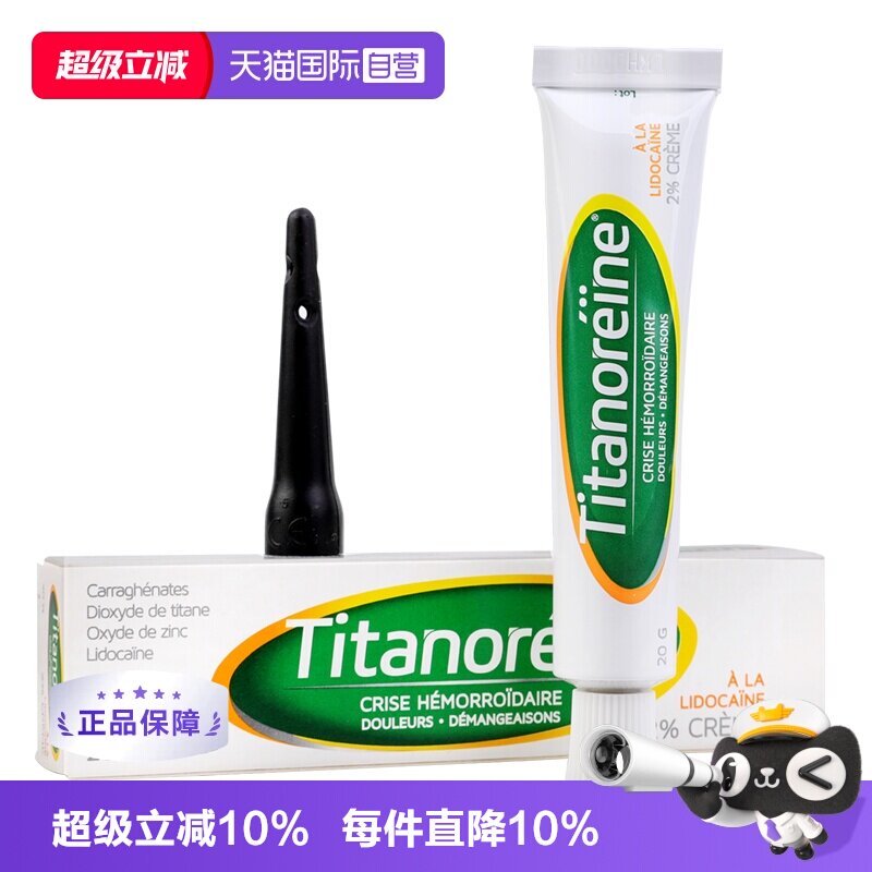 【自营】【2支】法国Titanoreine痔疮膏正品成人消肉球内外痔乳膏 - 实物图