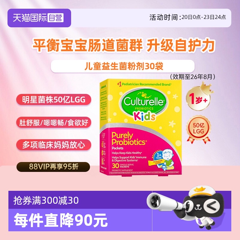 【自营】康萃乐益生菌粉儿童宝宝1-12岁30袋舒缓肠胃消化效期26.8
