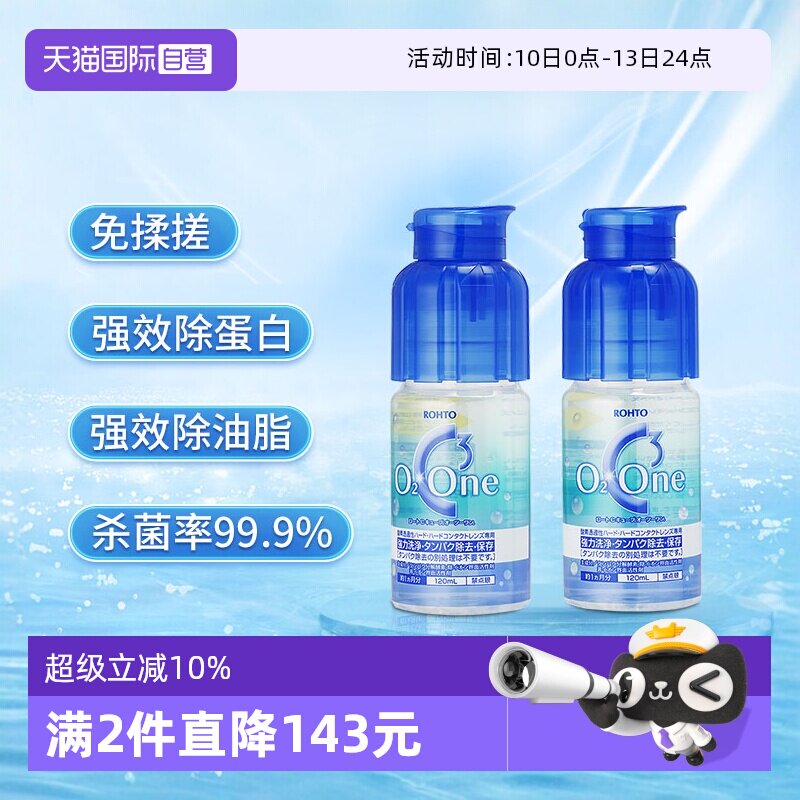 【自营】日本乐敦清C3硬性RGP隐形眼镜护理液ok镜冲洗液120ml*2