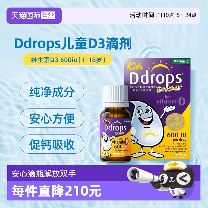 Ddrops儿童维生素D3滴剂促钙吸收