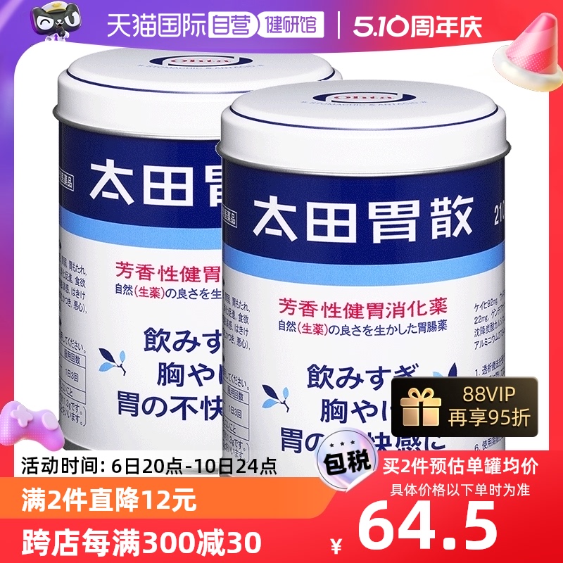 【自营】太田胃散210g腹胀助消化调理药胃疼药健胃通便中药*2罐