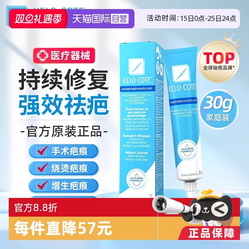 Kelo-cote芭克原装进口祛疤膏
