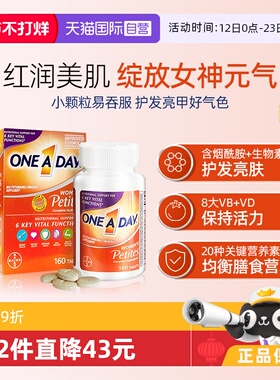 【自营】拜耳OneADay女士复合维生素含烟酰维B维D小粒装160粒