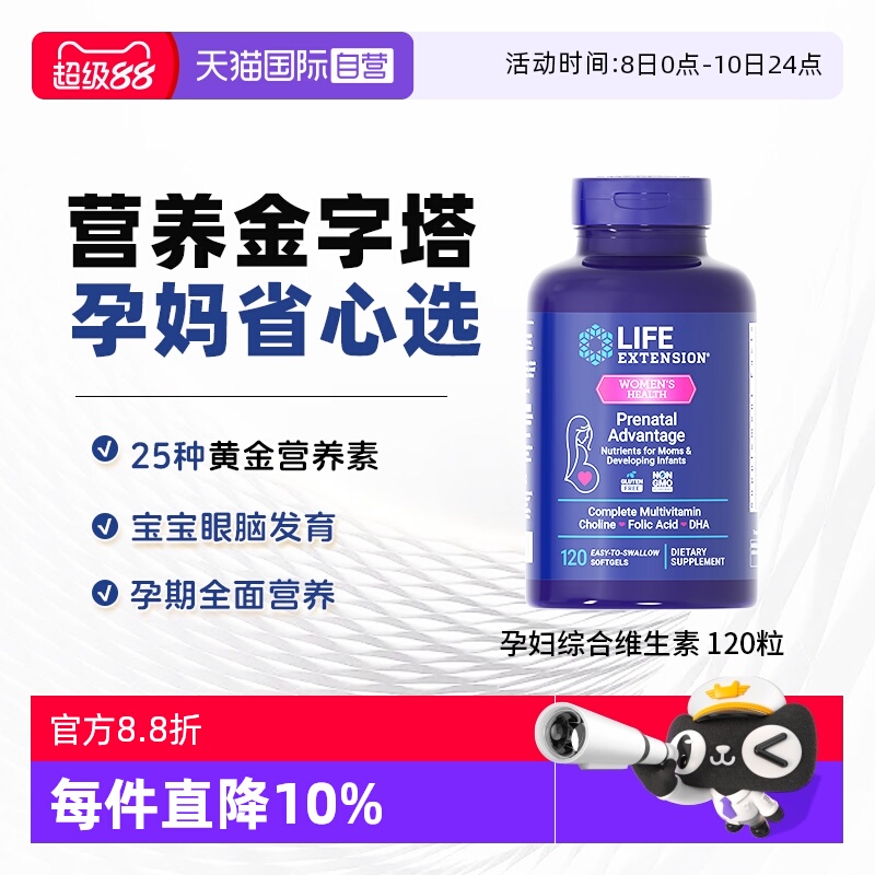沿寿复合维生素孕妇专用孕期营养