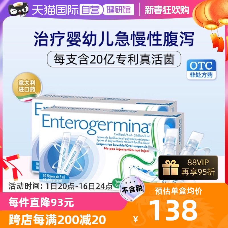 【自营】美菌纳益生菌口服液婴幼儿童腹泻肠胃拉肚子药*2盒非亿活