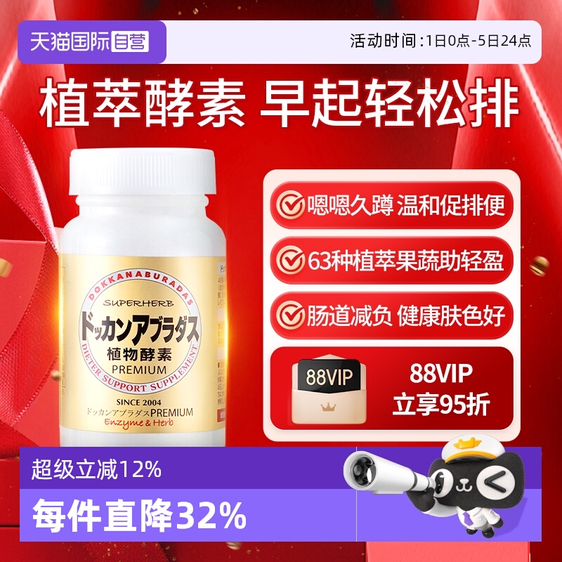 自营日本herb健康植物酵素加强版