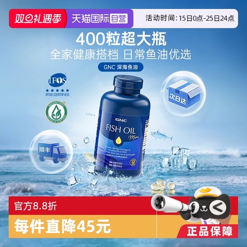 IFOS认证rTG鱼油GNC健安喜