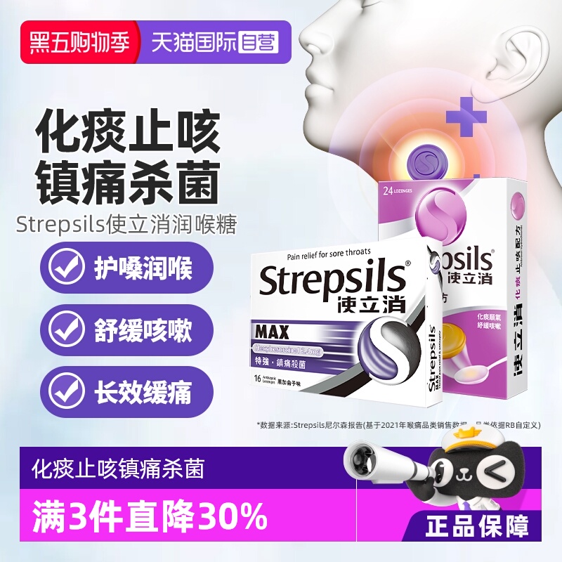 【自营】strepsils使立消润喉糖咽喉片咳嗽教师护嗓化痰止咳祛痰