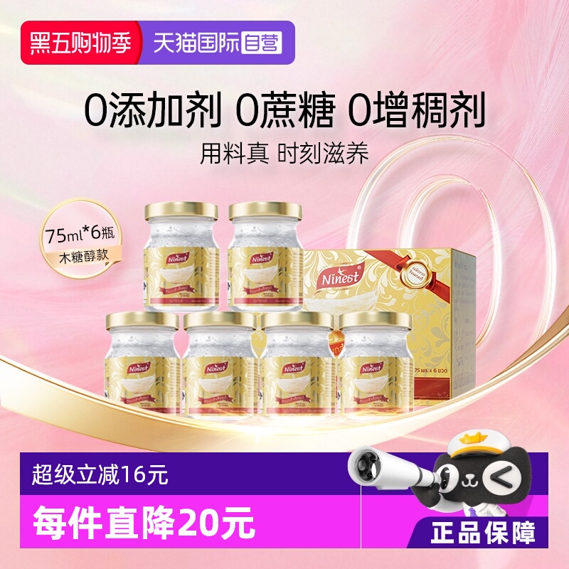 Ninest南御品即食燕窝营养75ml*6