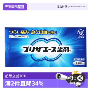 日本大正制药内外混合痔疮膏正品 直营 治疗栓剂1.65g 自营