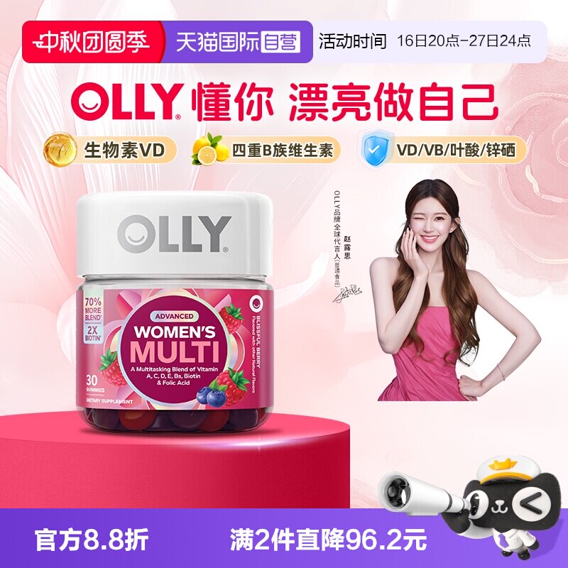 OLLY女性复合维生素软糖30粒