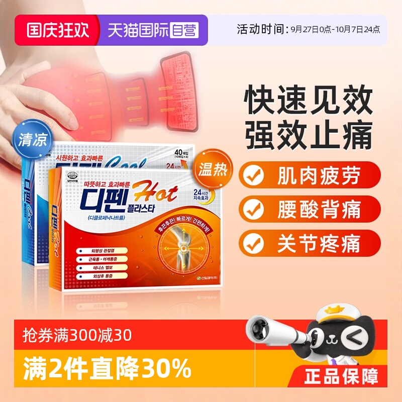 韩国热销疲劳贴，每天一片，24小时持续药效