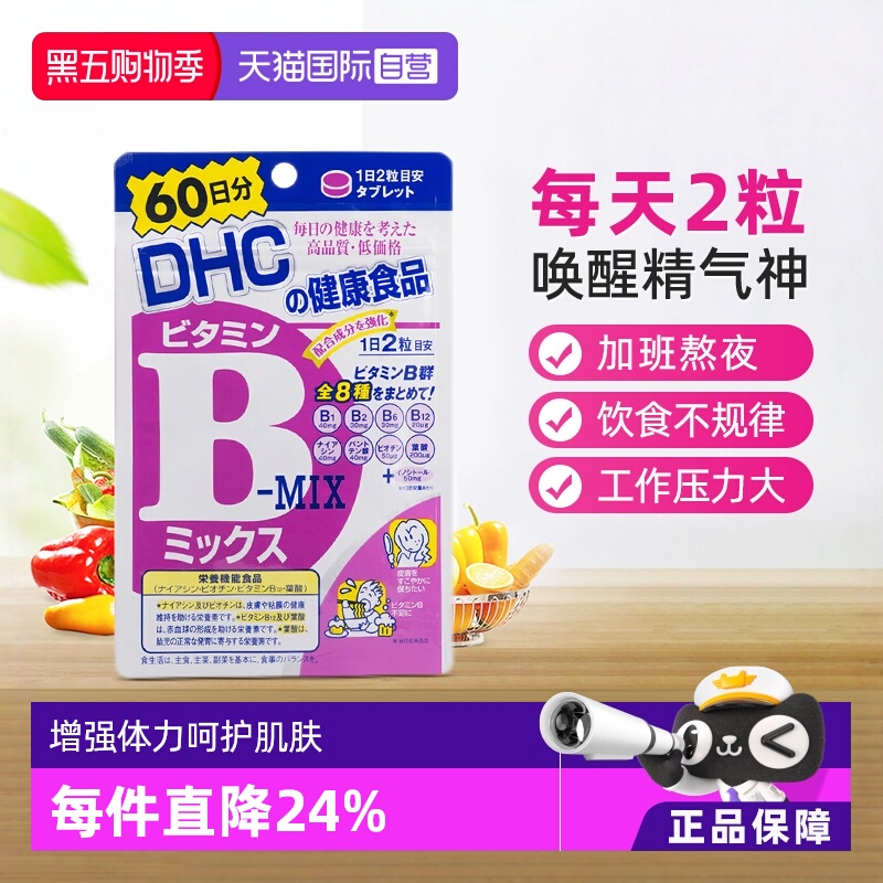 自营维他命B熬夜VB族片DHC