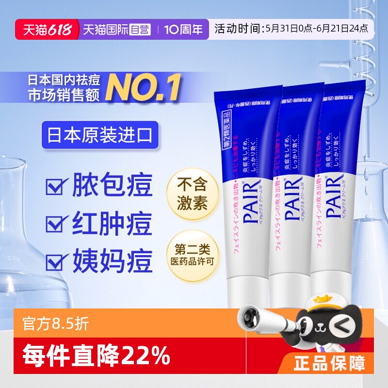 【自营】日本进口狮王祛痘膏24g*3瓶装去粉刺痘痘药膏霜 不含激素