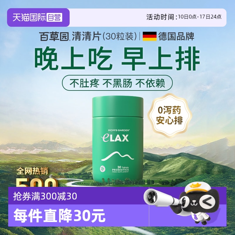 清清片不含泻药益生菌安心顺畅排