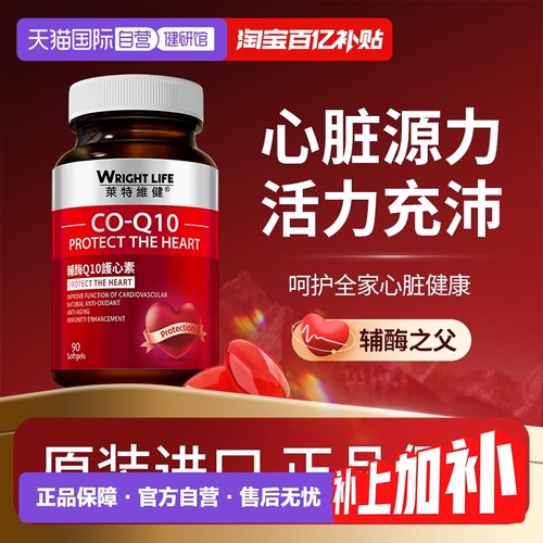 莱特维健辅酶Q10软胶囊心脏保健