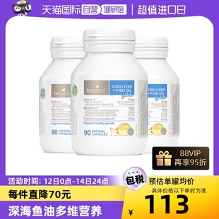 bioisland 佰澳朗德鳕鱼肝油DHA6个月以上儿童90粒 自营 3瓶